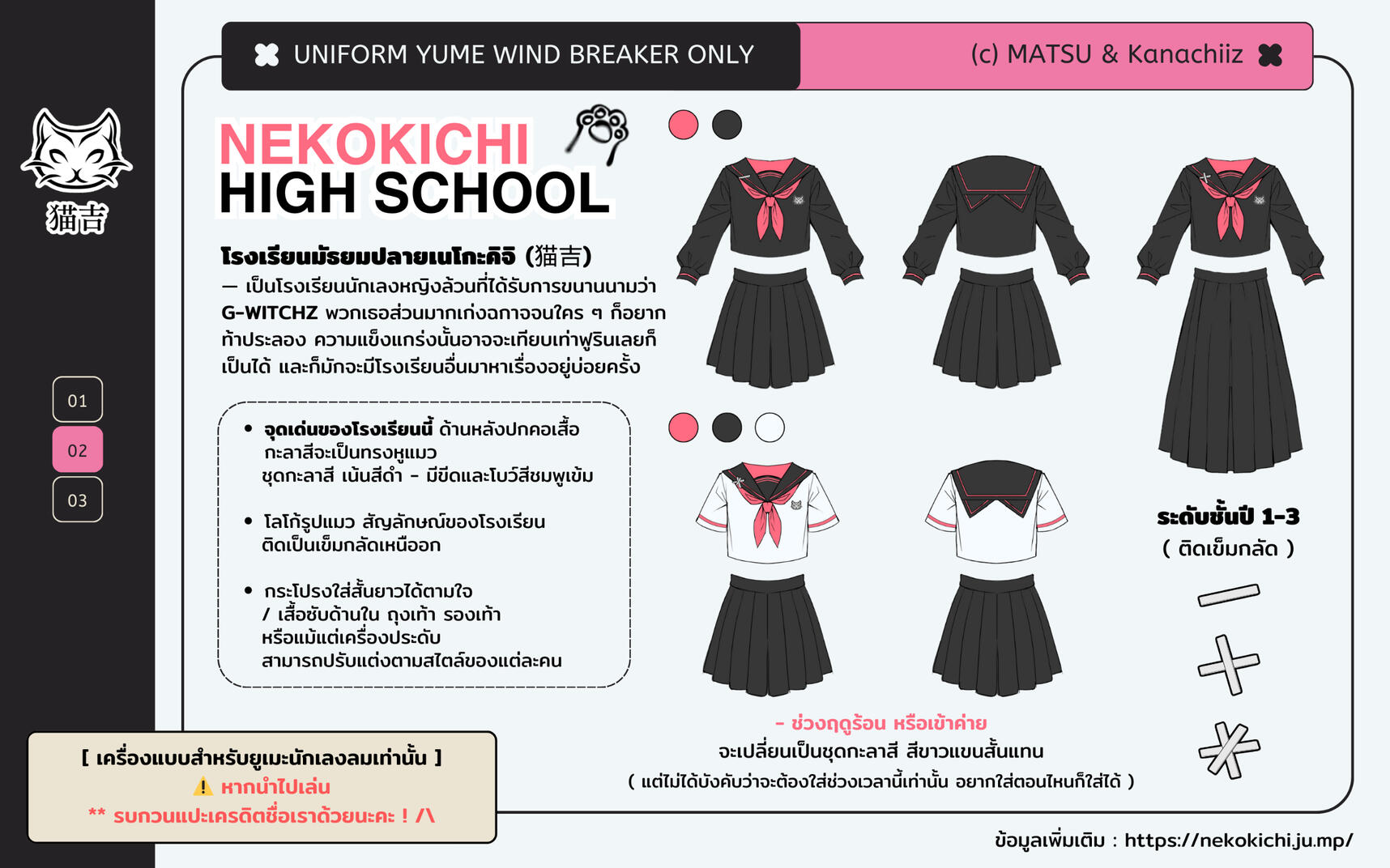 UNIFORM NEKOKICHI
